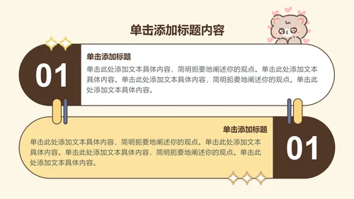 棕棕熊黄色教学课件通用模版