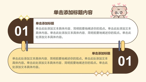 棕棕熊黄色教学课件通用模版