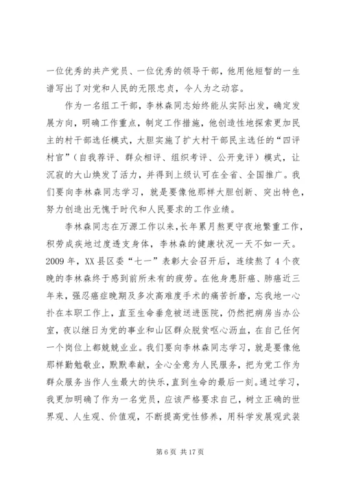 学习李林森同志先进事迹心得体1.docx