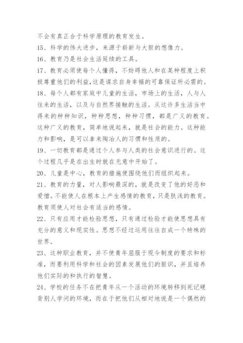 杜威的教育名言.docx