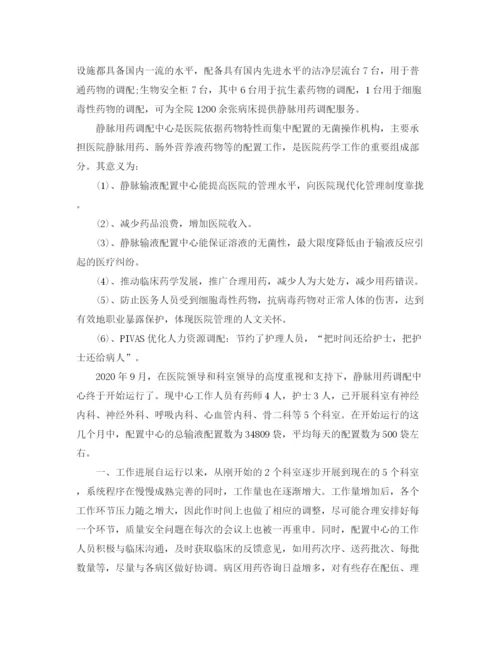 精编之静配中心上半年工作总结范文.docx