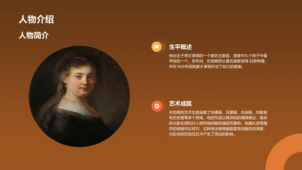 橙色复古风伦勃朗·哈尔曼松·凡·莱因——荷兰最伟大的画家PPT模板