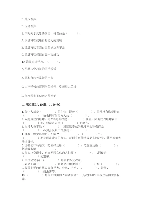 部编版六年级下册道德与法治期末测试卷及答案（网校专用）.docx