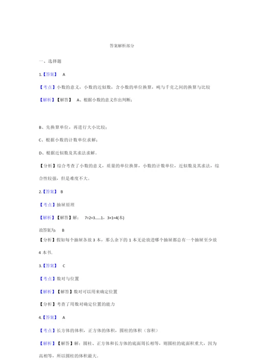 【3套试卷】南京秦淮外国语学校小升初模拟考试数学试题.docx