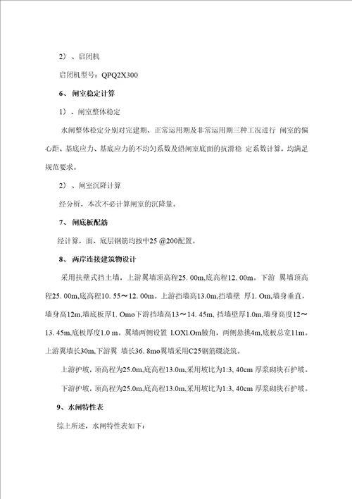 毕业设计论文泄水闸毕业设计
