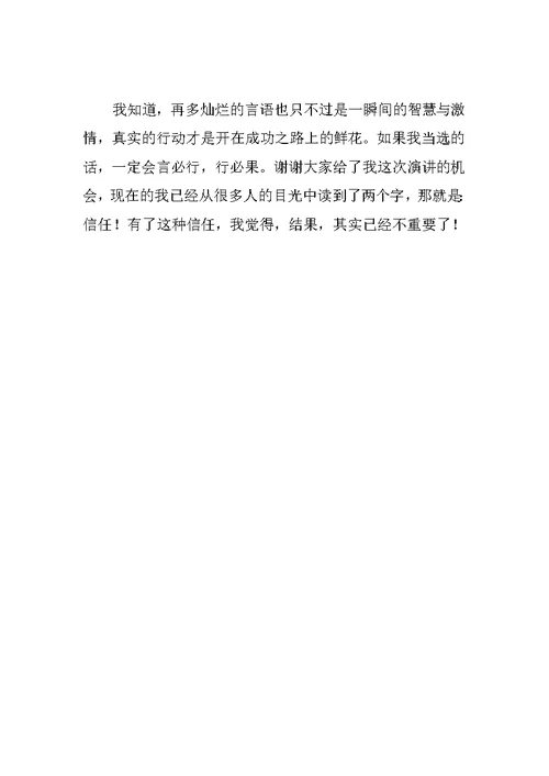 学校文艺部副部长竞聘演讲稿