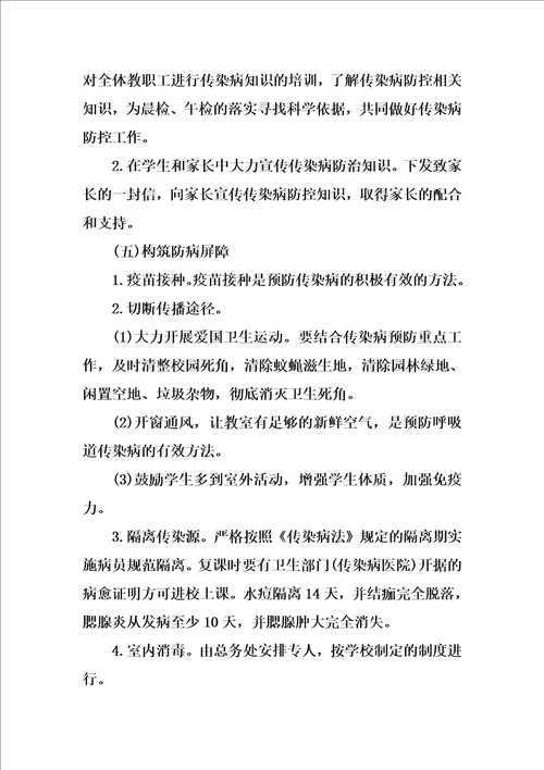 XX年预防传染病工作计划