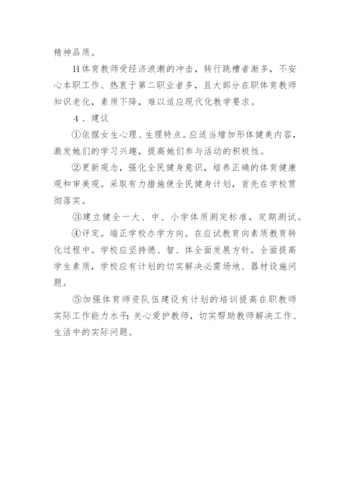 研究影响大学女生体质分析论文.docx