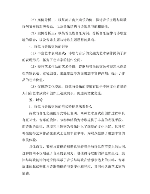 诗歌与音乐的交融：形式与内容的互动