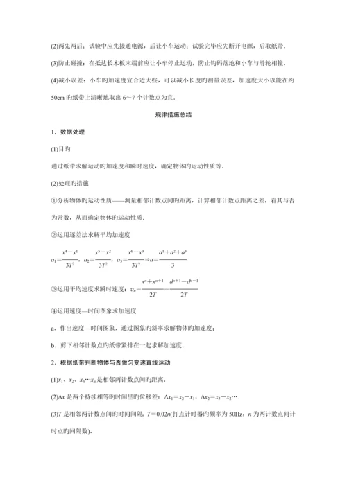 2023年人教版高中物理一轮复习实验试题汇编全套.docx