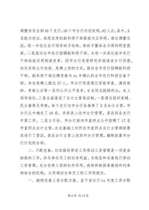 人力资源部半年工作总结2篇.docx