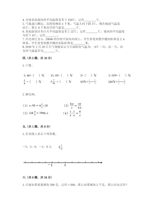 北师大版数学小升初模拟试卷含完整答案【各地真题】.docx