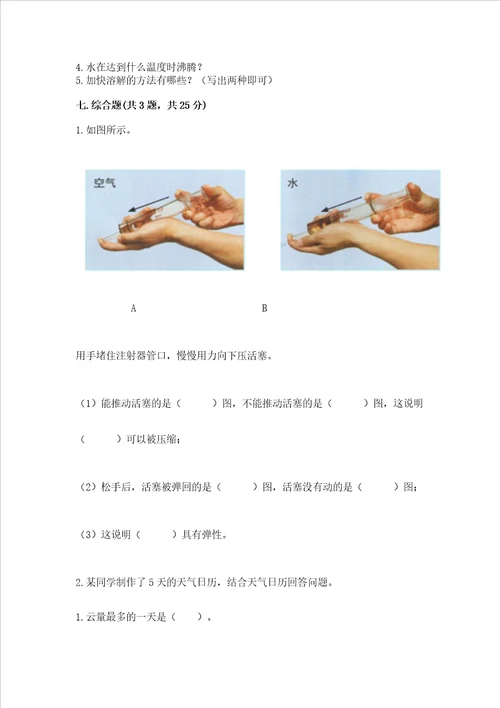 新教科版三年级上册科学期末测试卷及一套答案