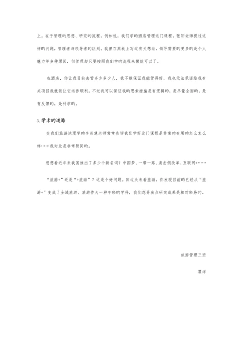 旅游心理学社会调查报告.docx