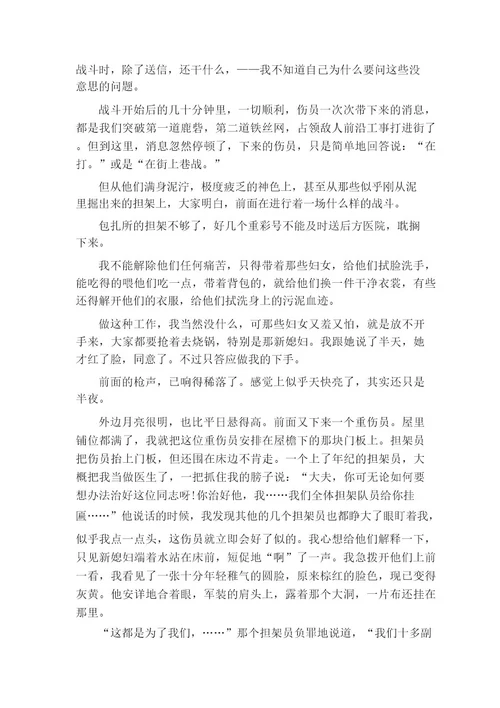 九年级语文下册《百合花》课文