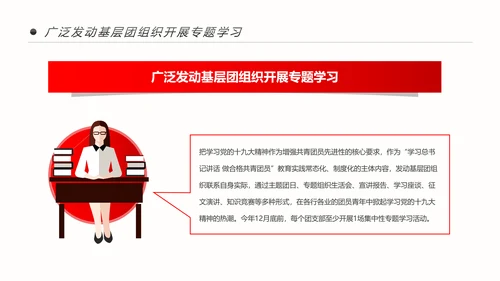共青团十九大精神学习团委年终总结PPT