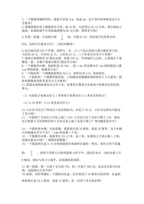 六年级小升初数学解决问题50道精品【预热题】.docx