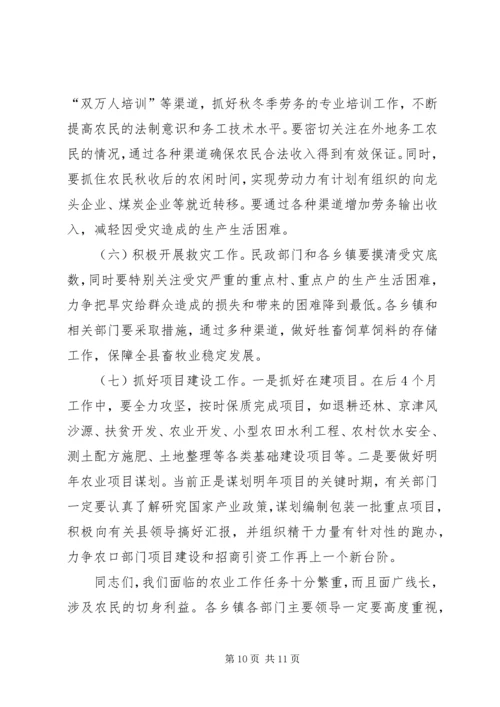 县农业工作会议上的讲话.docx