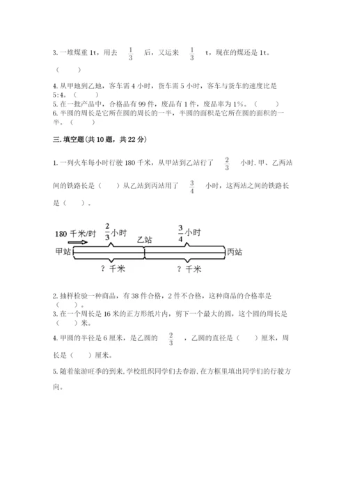 2022人教版六年级上册数学期末测试卷（研优卷）.docx