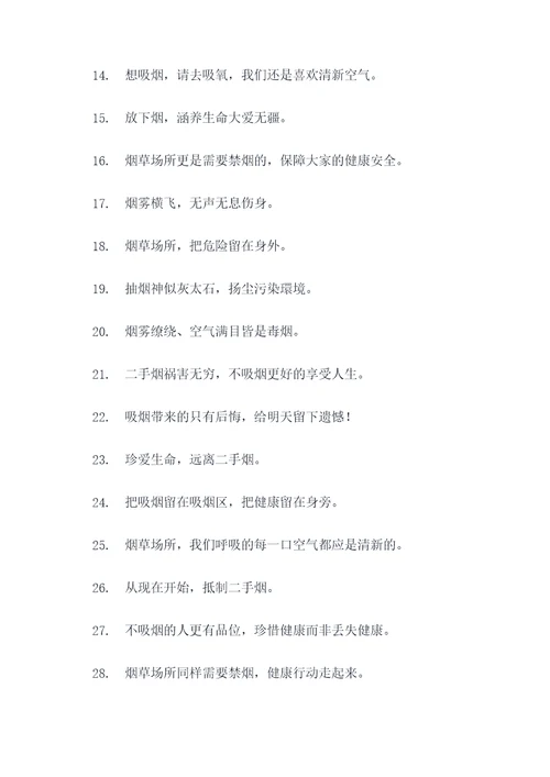 烟草场所禁止吸烟标语口号