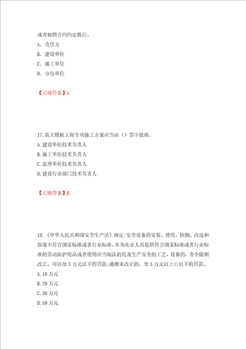 2022年建筑施工项目负责人安全员B证考试题库押题卷答案第54次