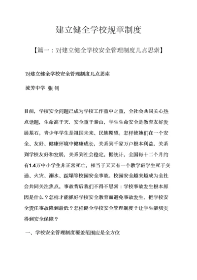 建立健全学校专项规章新规制度.docx