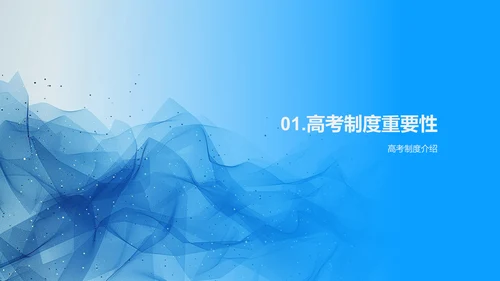 高考制度与学习路径PPT模板