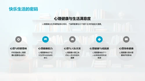 大学生心理调适