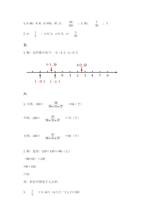 洛阳市小学数学小升初试卷附答案（典型题）.docx