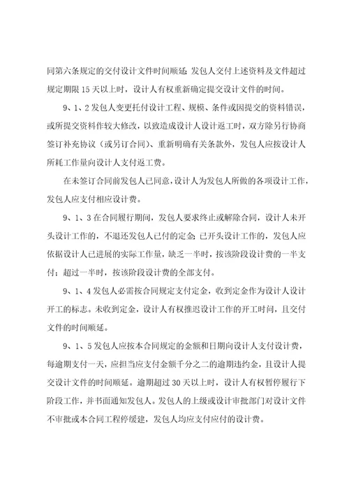公司建设工程设计合同范本