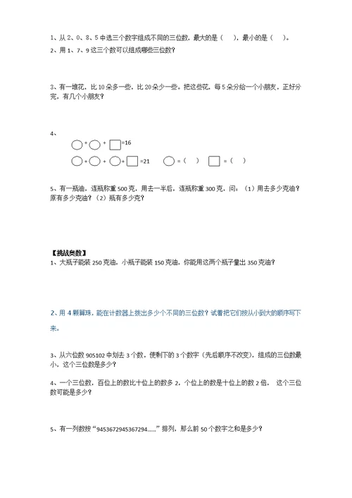 苏教版二年级下数学辅导第二讲.