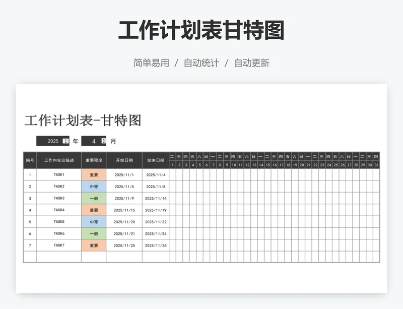 工作计划表甘特图