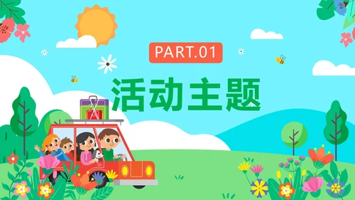 清新卡通手绘小学学校春游方案PPT模板