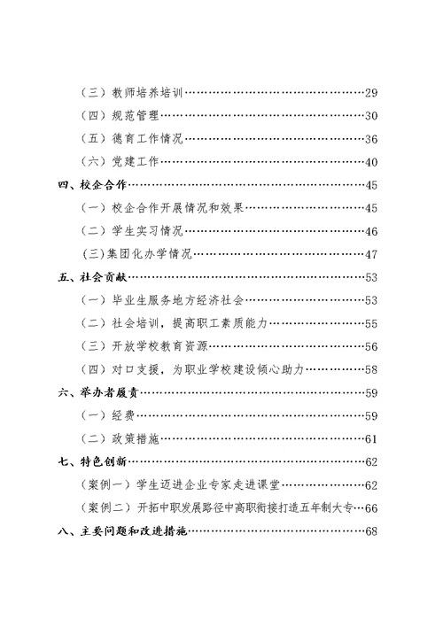 中职教育质量年度报告