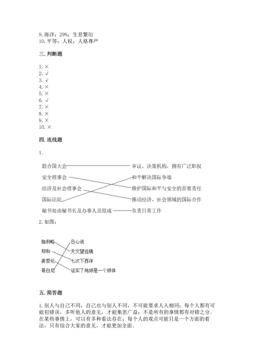 最新六年级下册道德与法治期末测试卷【巩固】.docx