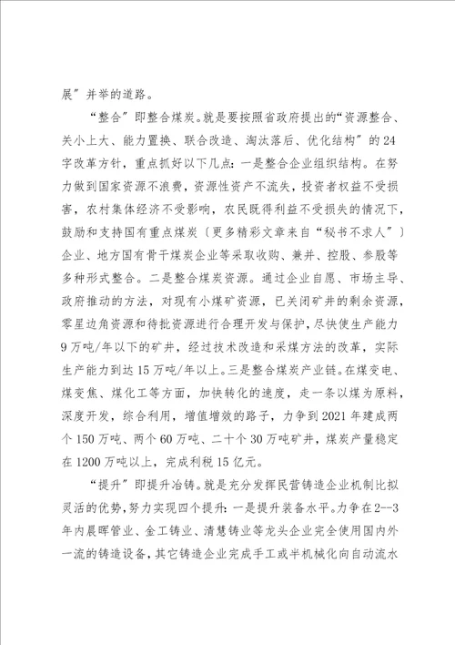 关于加快我县中小企业发展的调研报告