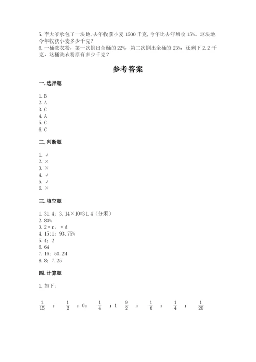 小学六年级数学上册期末卷附完整答案【名校卷】.docx