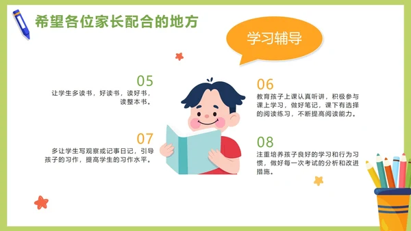 绿色卡通清新春季开学家长会PPT模板