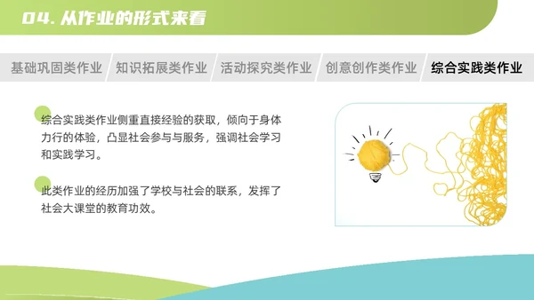 蓝色绿色扁平简约风教师培训作业设计教学通用PPT模板