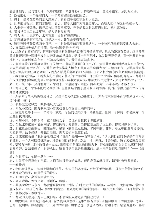 简洁的一句话经典语录摘录100条