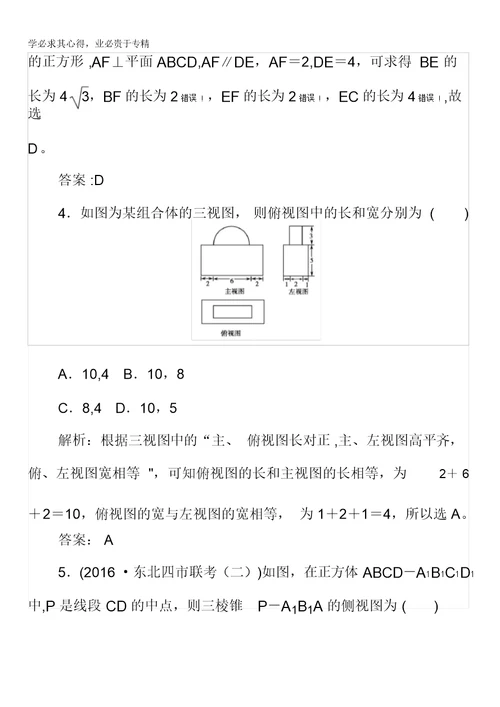 2017-2018学年高中新课标数学A版②课时作业：1.2空间几何体的三视图和直视图3含答案