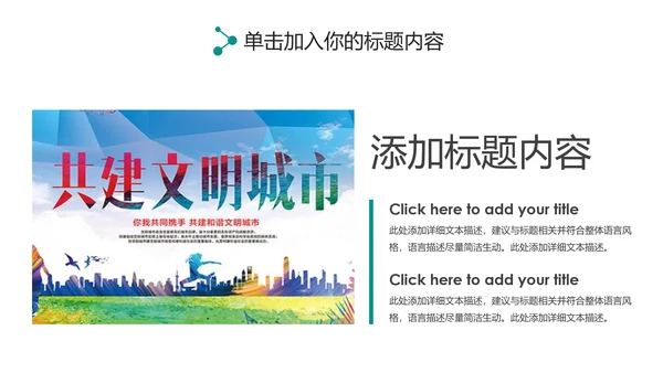 创建文明城市创城活动文明城智慧城市PPT