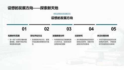 经济政策分析评估PPT模板