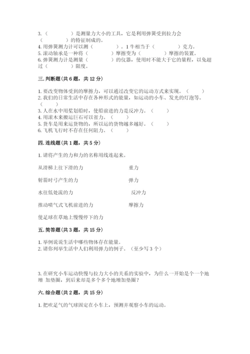 教科版四年级上册科学第三单元 运动和力 测试卷附答案（精练）.docx