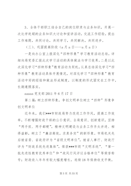 四种形象实施方案.docx