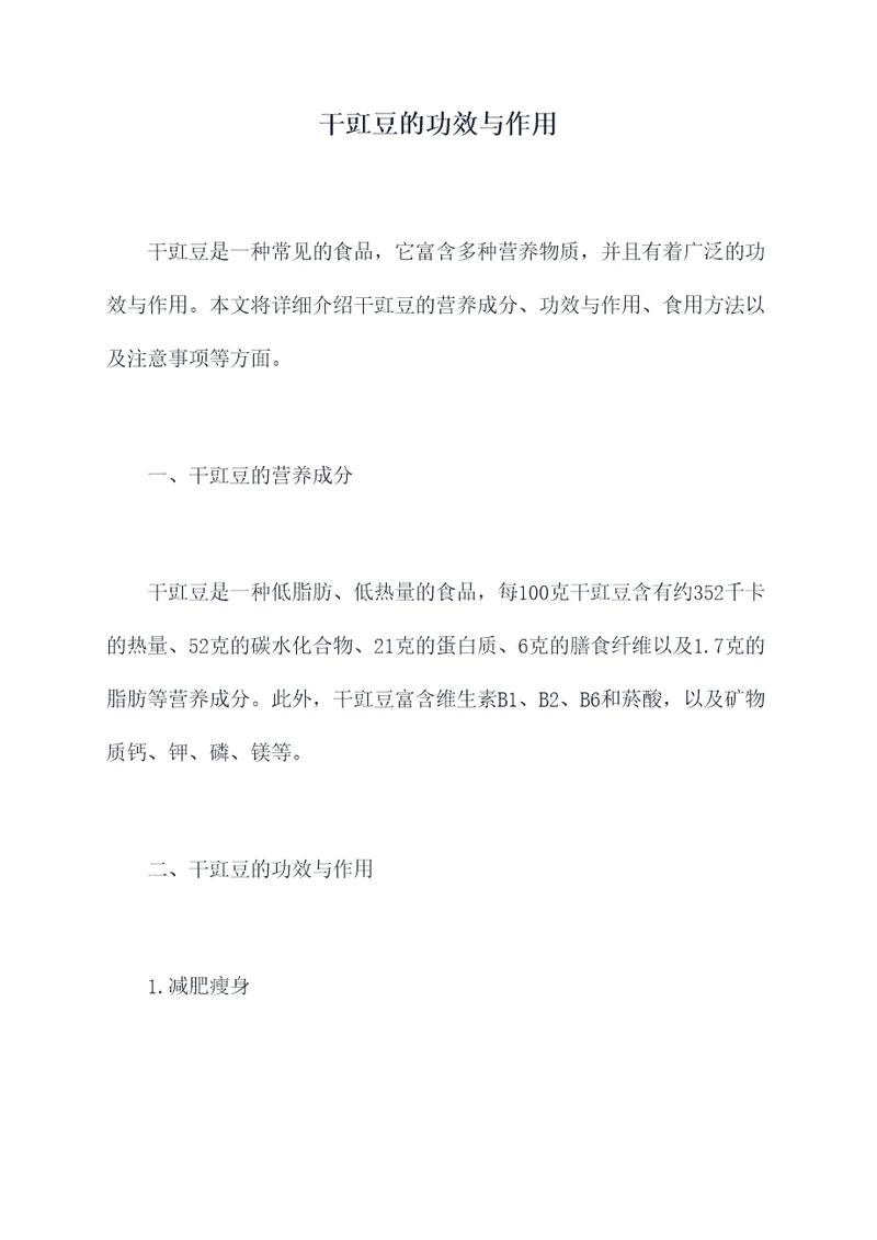 干豇豆的功效与作用