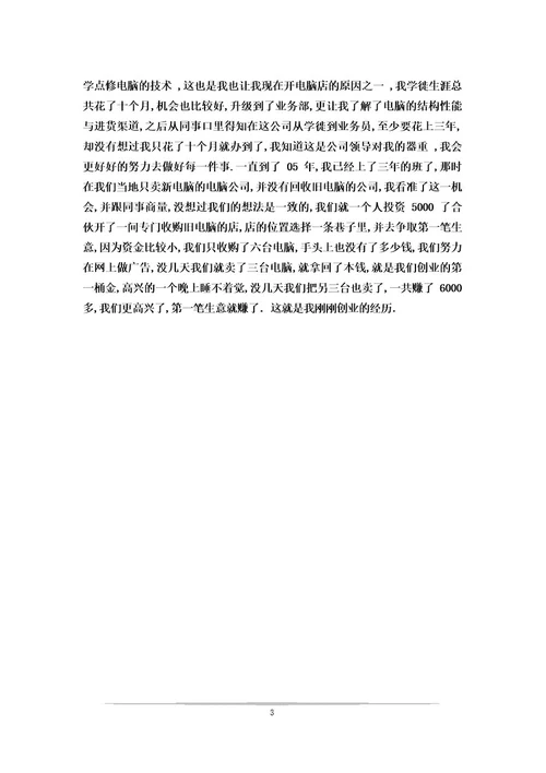大学生个人自传范文大学生档案自传范文