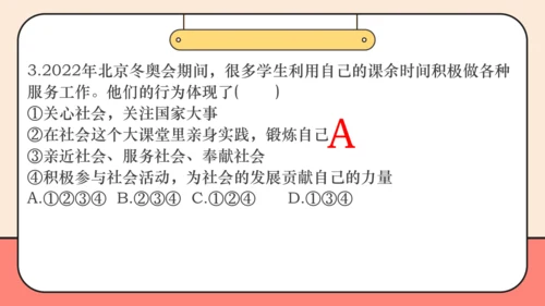 【课堂无忧】【议题式教学】1.2在社会中成长课件(共29张PPT)
