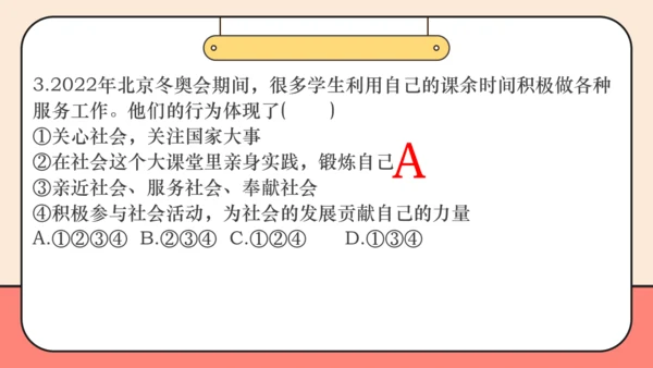 【课堂无忧】【议题式教学】1.2在社会中成长课件(共29张PPT)