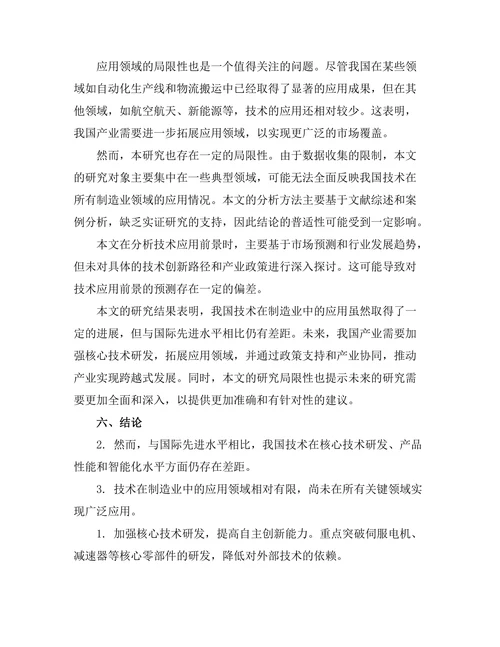 机器人技术在制造业中的应用现状与前景